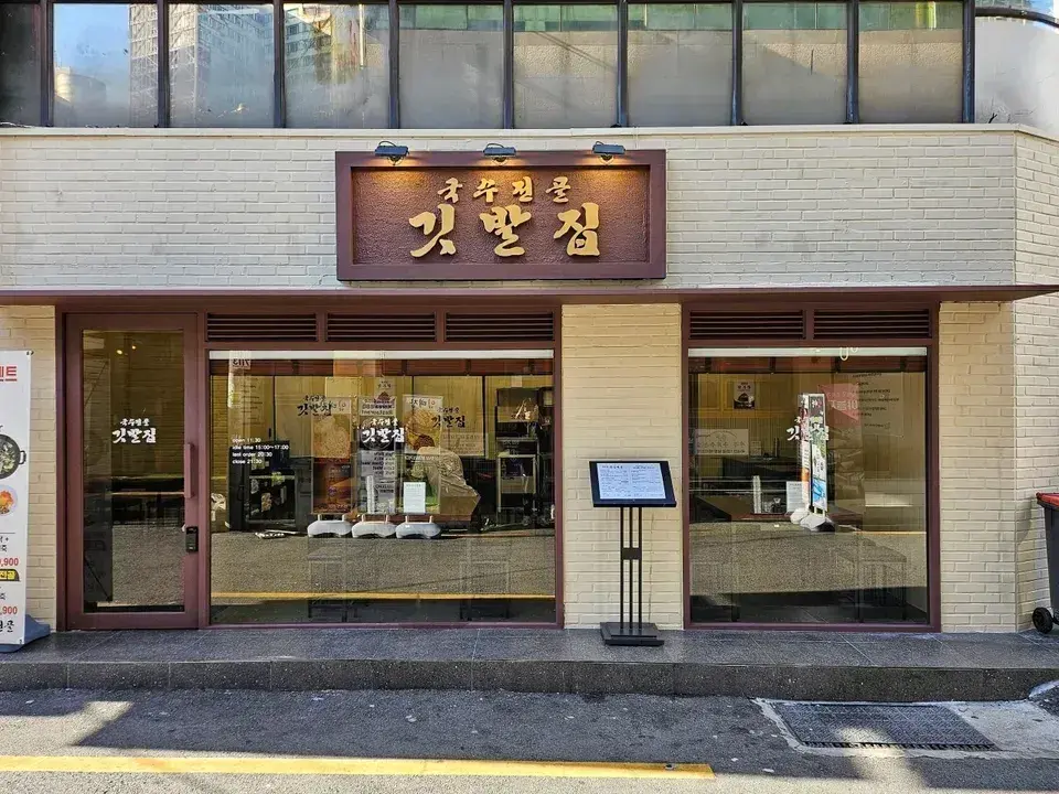 Gatbaldang in Seomyeon