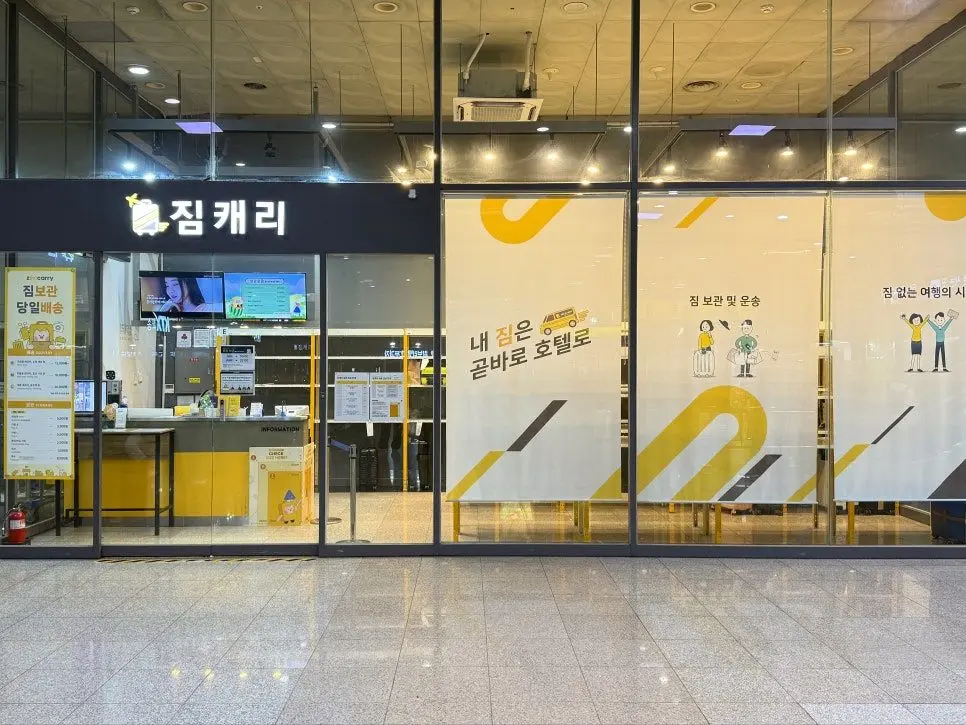 Busan Station的 Busan Station luggage storage
